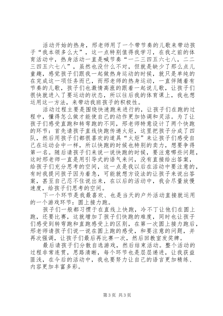 健康基地活动的心得体会_第3页