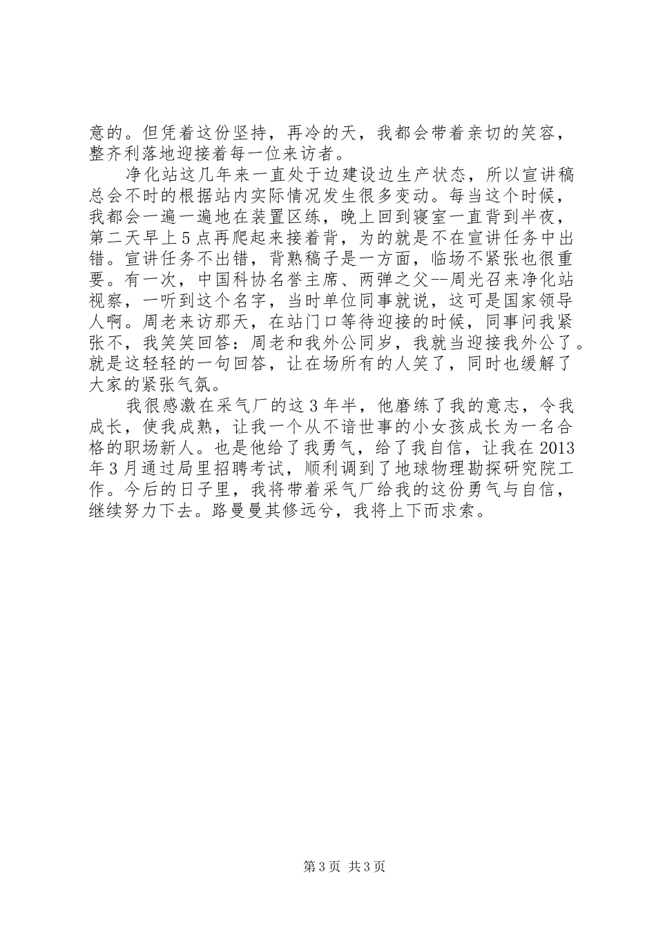 采气厂工作体会_第3页