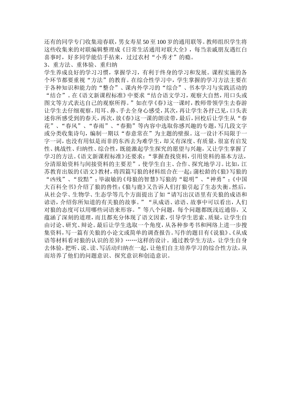 综合性学习初探_第3页