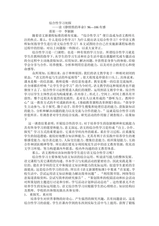 综合性学习初探