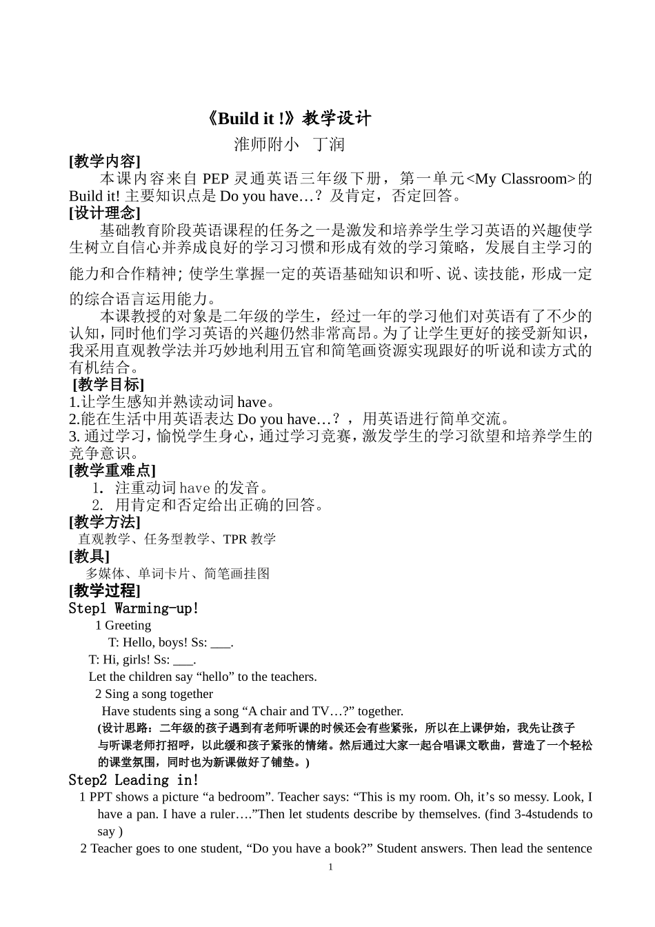 灵通英语Unit7_第1页