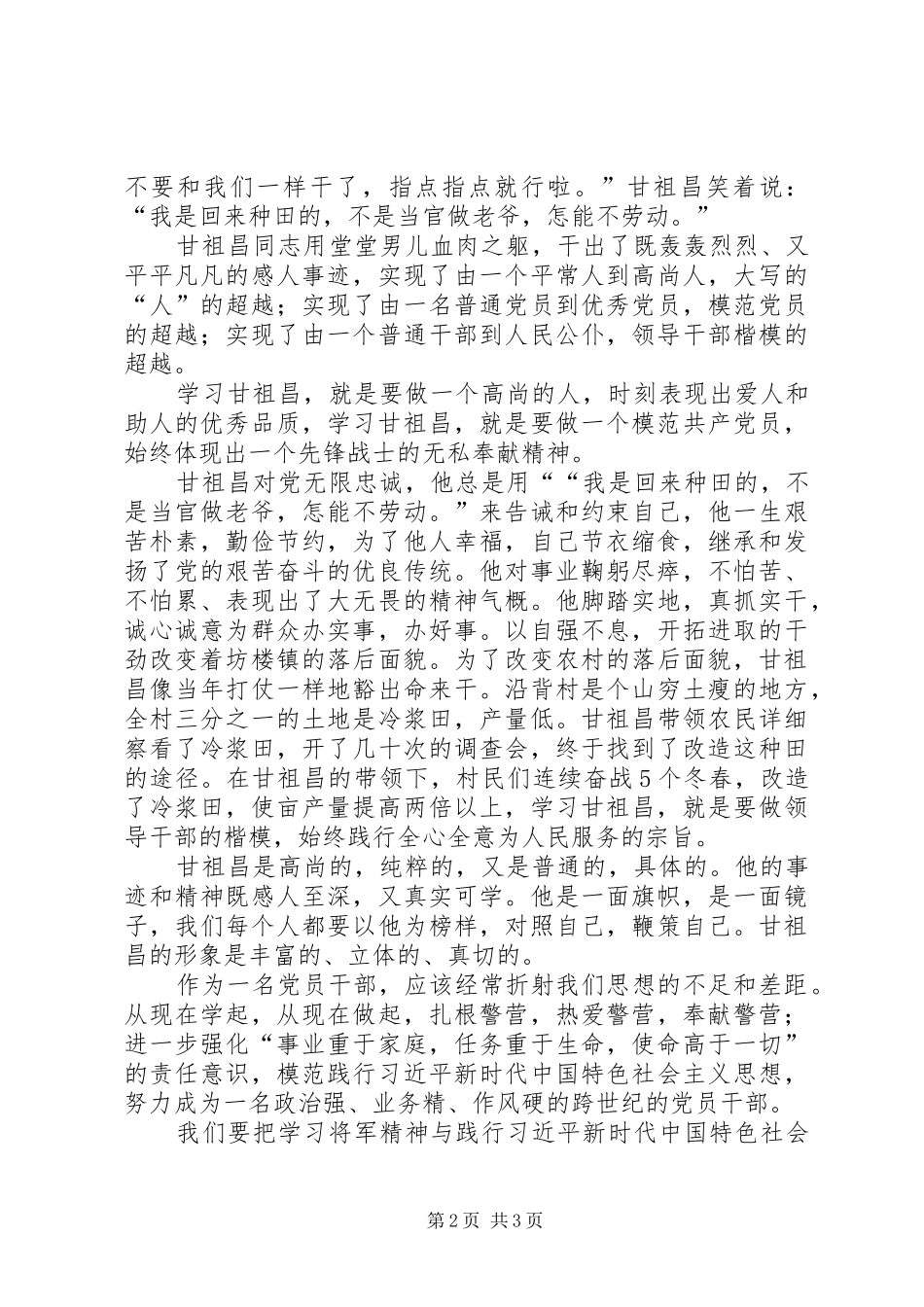 学习甘祖昌将军精神心得体会_第2页