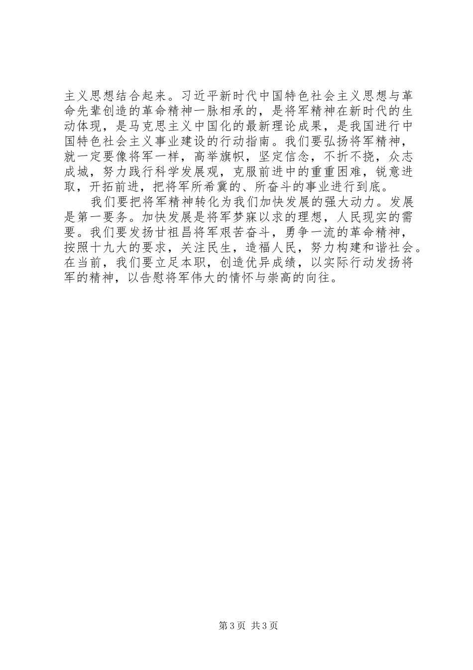 学习甘祖昌将军精神心得体会_第3页