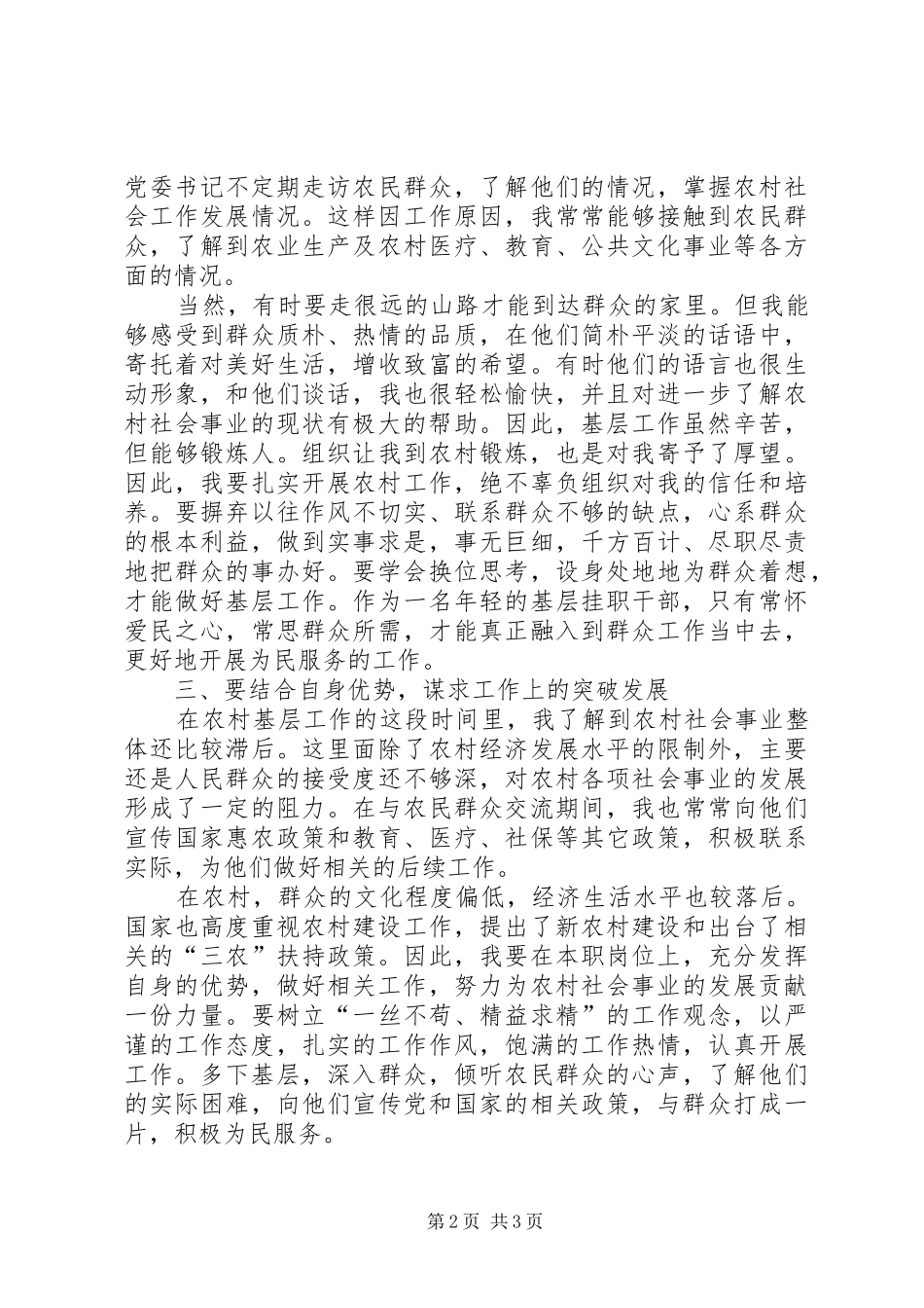 副镇长挂职锻炼心得体会_第2页