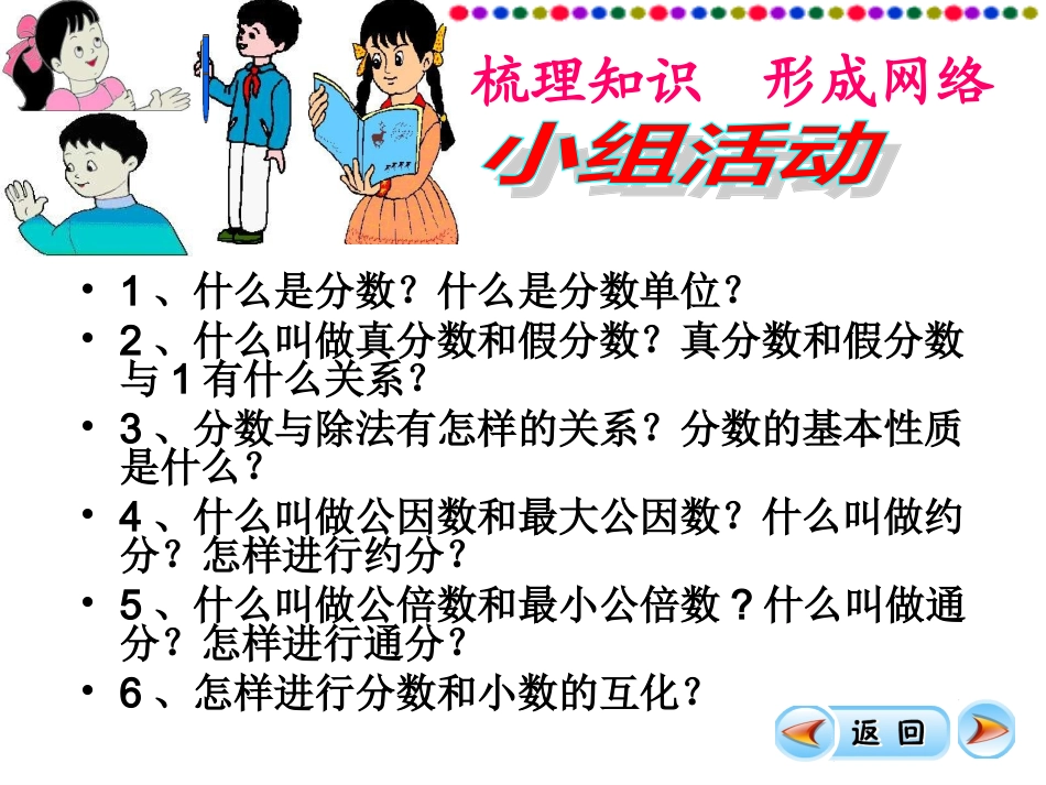 分数的意义和性质的整理和复习1_第2页