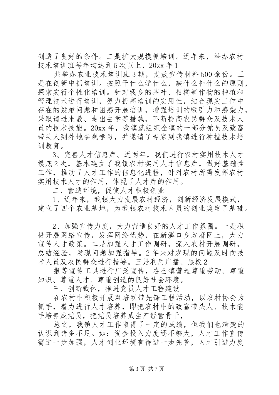 人才培训心得范文_第3页