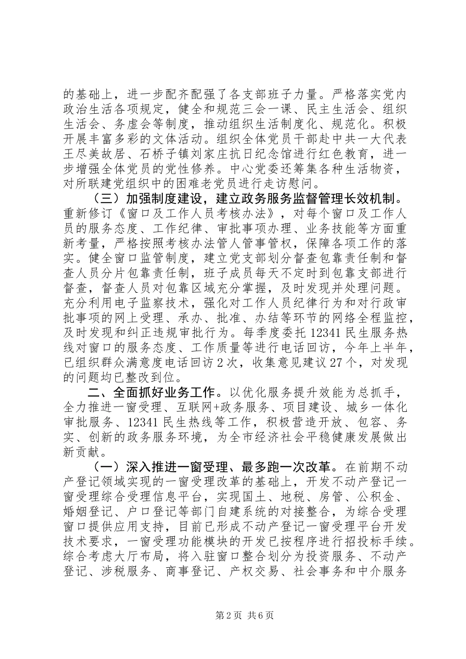 20XX年政务中心上半年总结及下半年计划范文_第2页