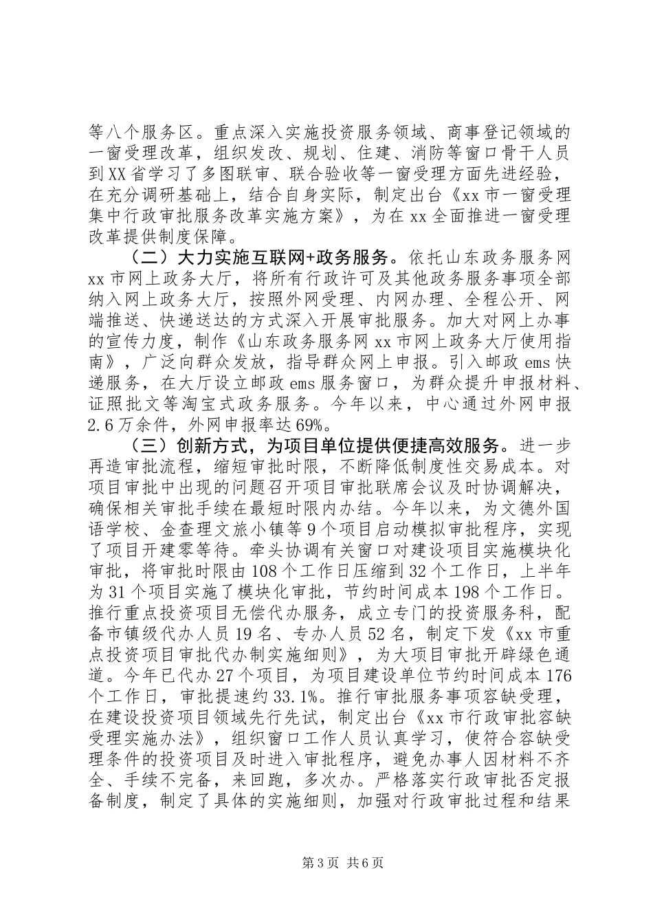 20XX年政务中心上半年总结及下半年计划范文_第3页