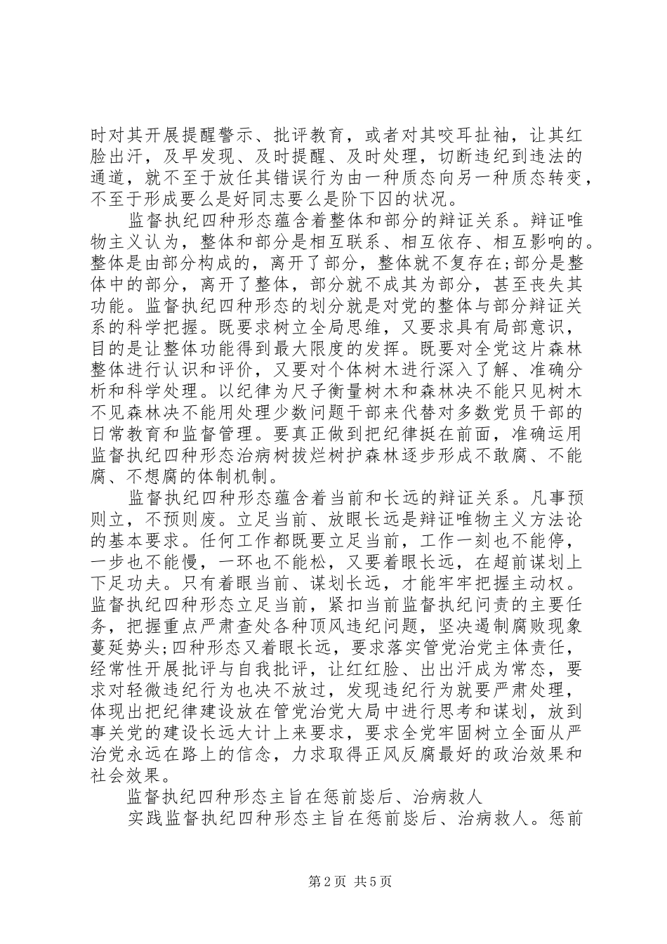 党员干部严管与厚爱心得体会_第2页