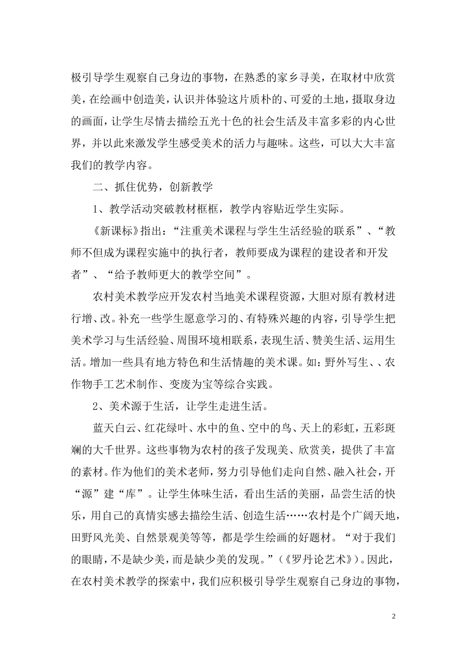 农村中学美术教学方法刍议_第2页