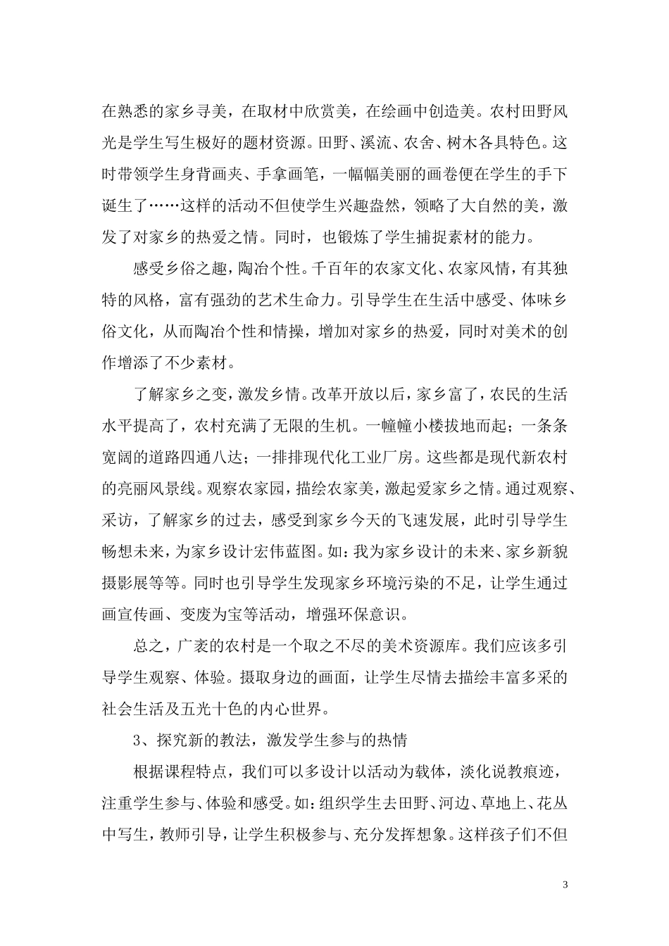 农村中学美术教学方法刍议_第3页