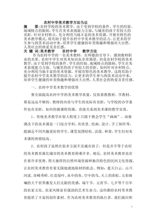 农村中学美术教学方法刍议