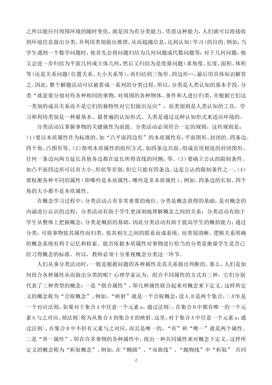 数学概念的学与教（人教网）_第2页