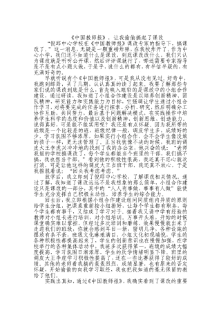 《中国教师报》，让我偷偷搞起了课改