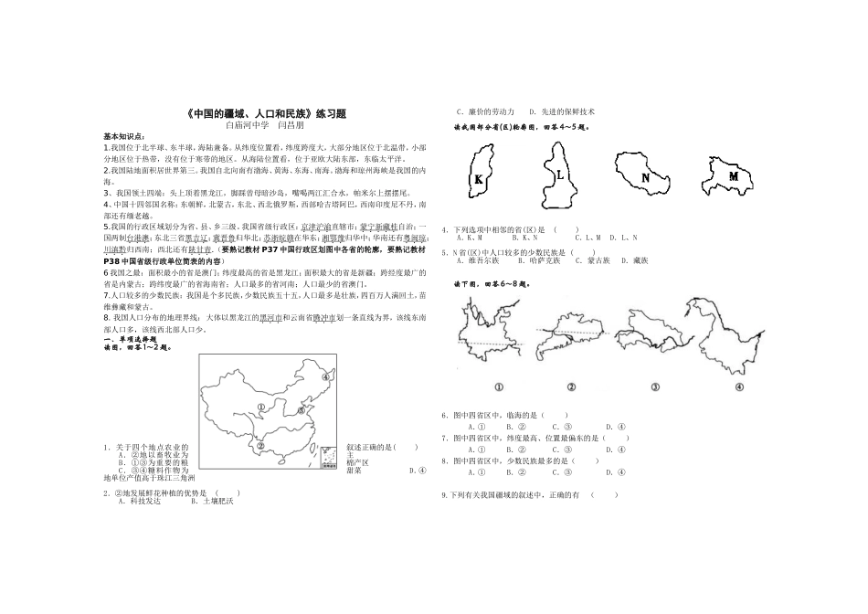疆域人口民族练习题_第1页