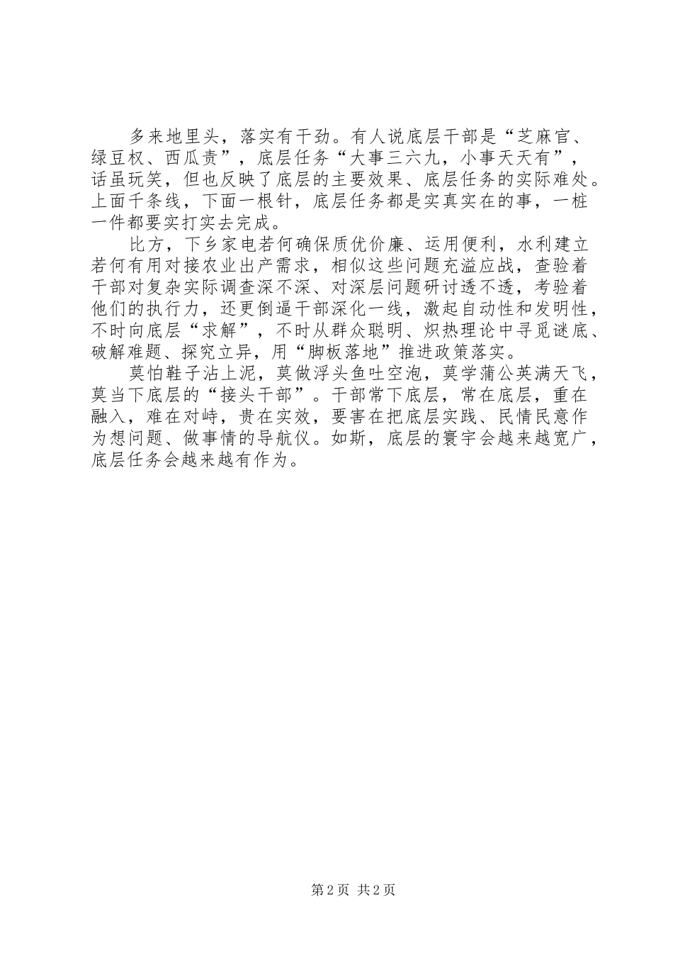 基层下村做法与体会_第2页