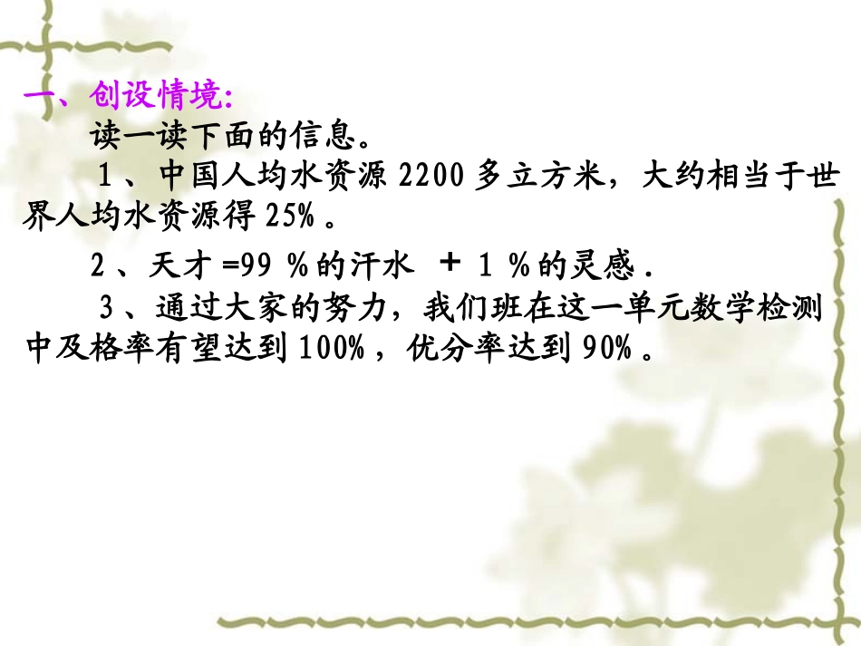 百分数的整理和复习_第2页