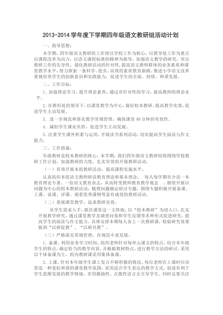 教研组活动计划_第2页