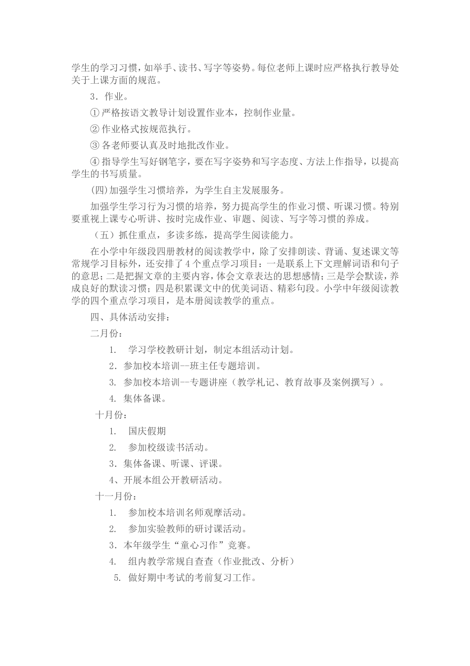 教研组活动计划_第3页