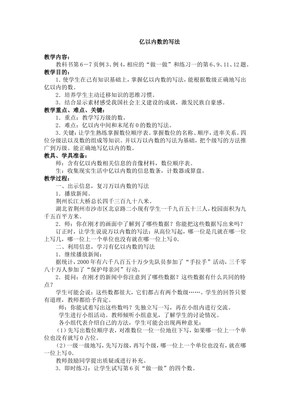 亿以内数的写法 (2)_第1页