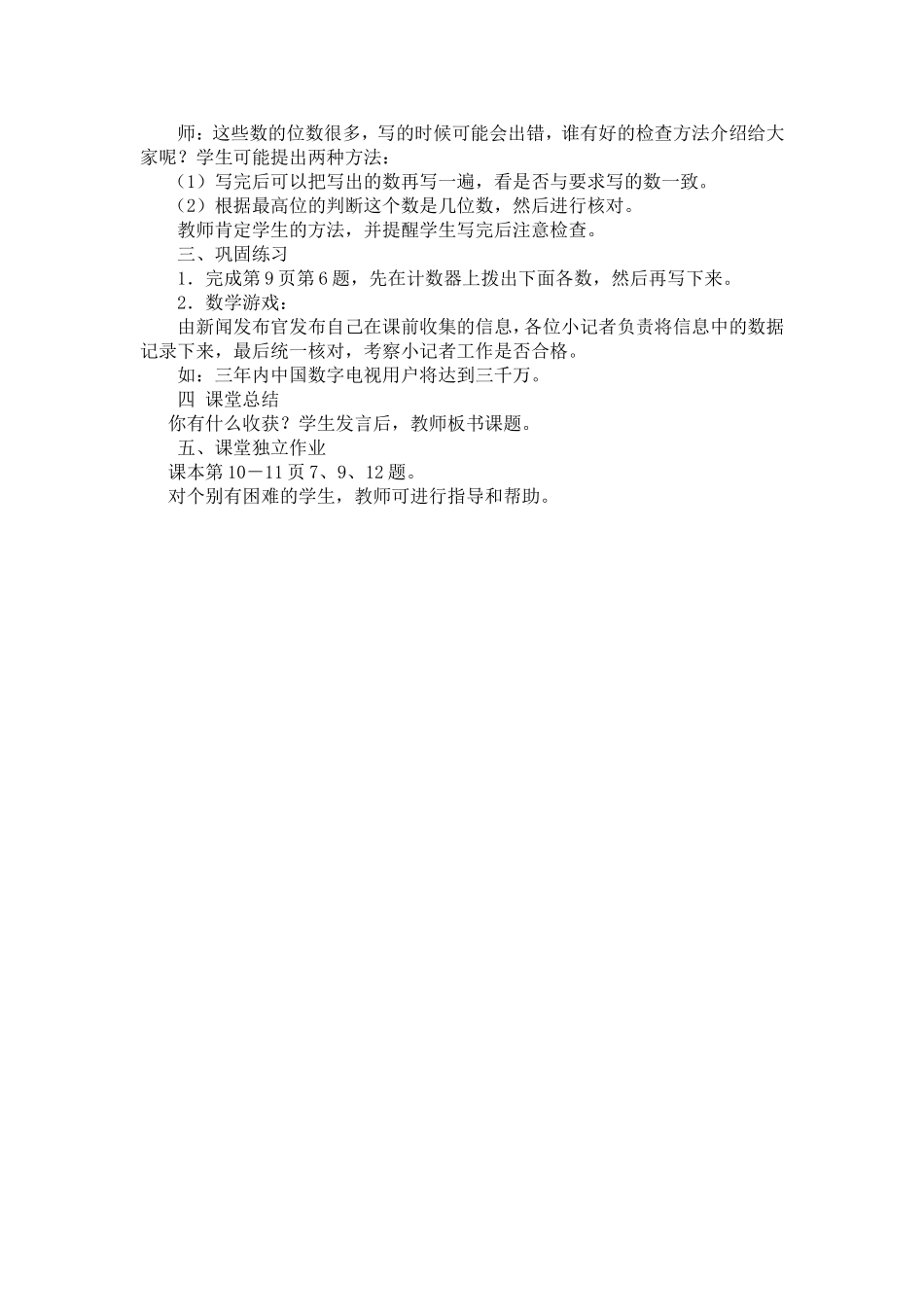 亿以内数的写法 (2)_第2页