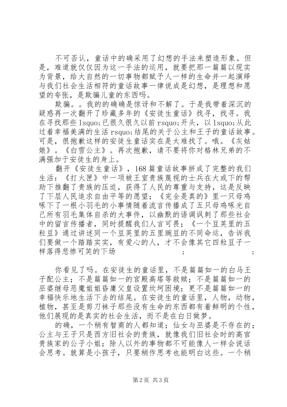 读《安徒生的骗局》有感_第2页