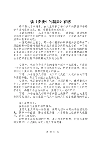 读《安徒生的骗局》有感