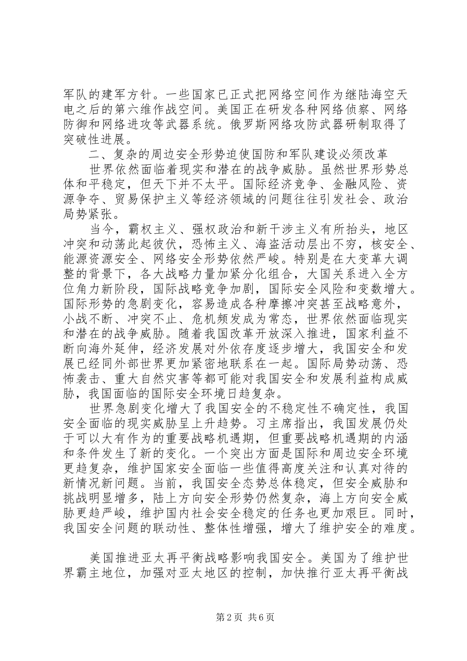 学习十八届五中全会精神体会军队改革篇_第2页