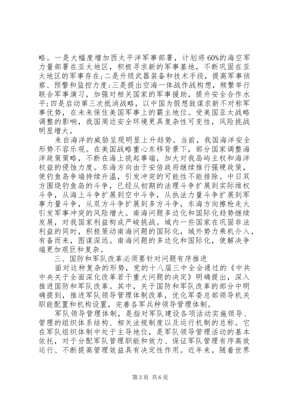 学习十八届五中全会精神体会军队改革篇_第3页