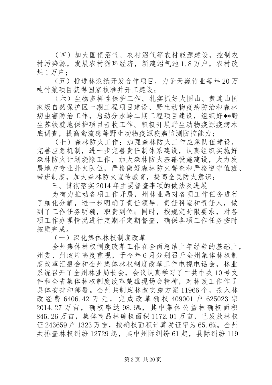 州林业局督查工作总结及自查报告(精选多篇)_第2页