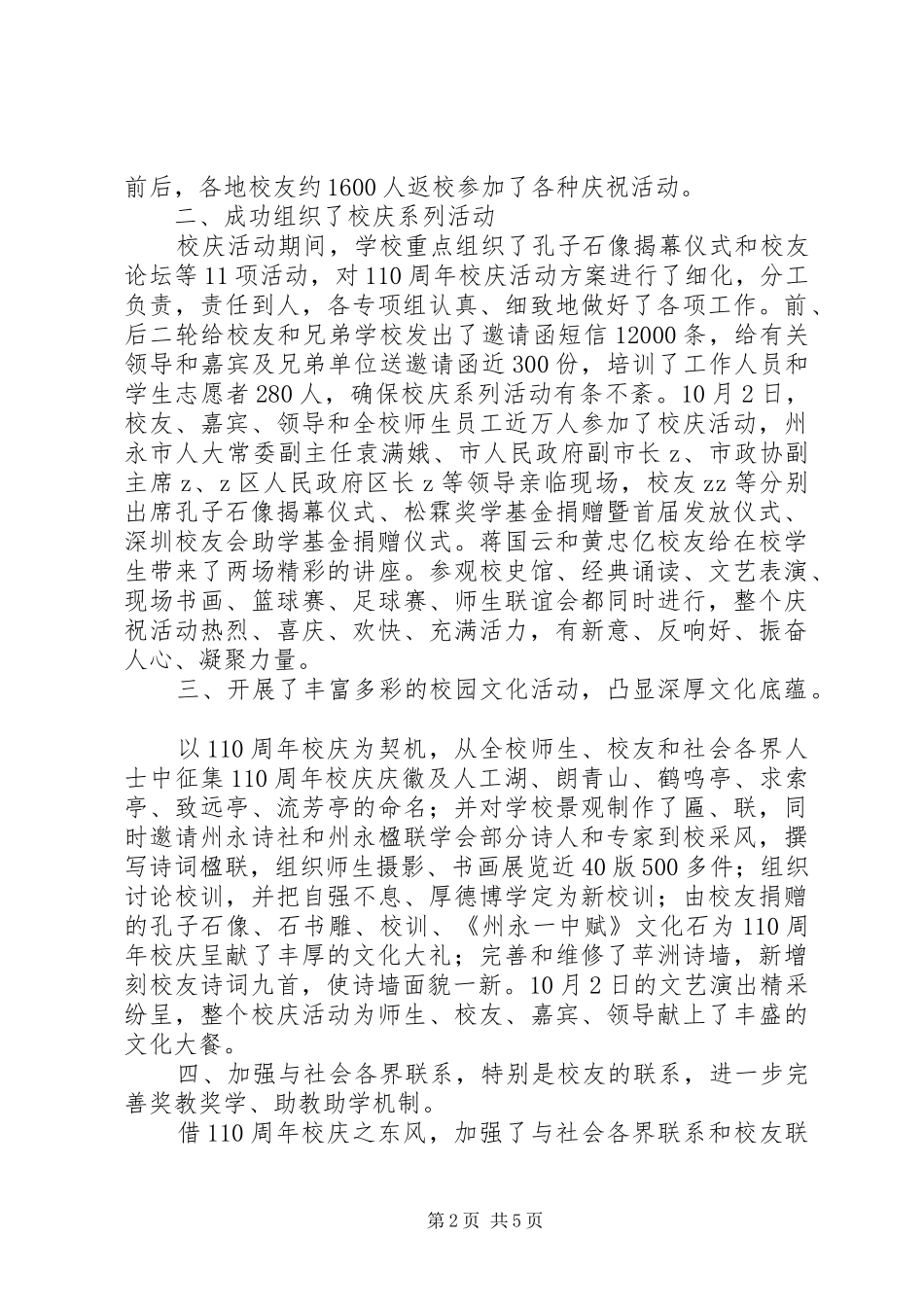 州永一中110周年校庆工作总结_第2页