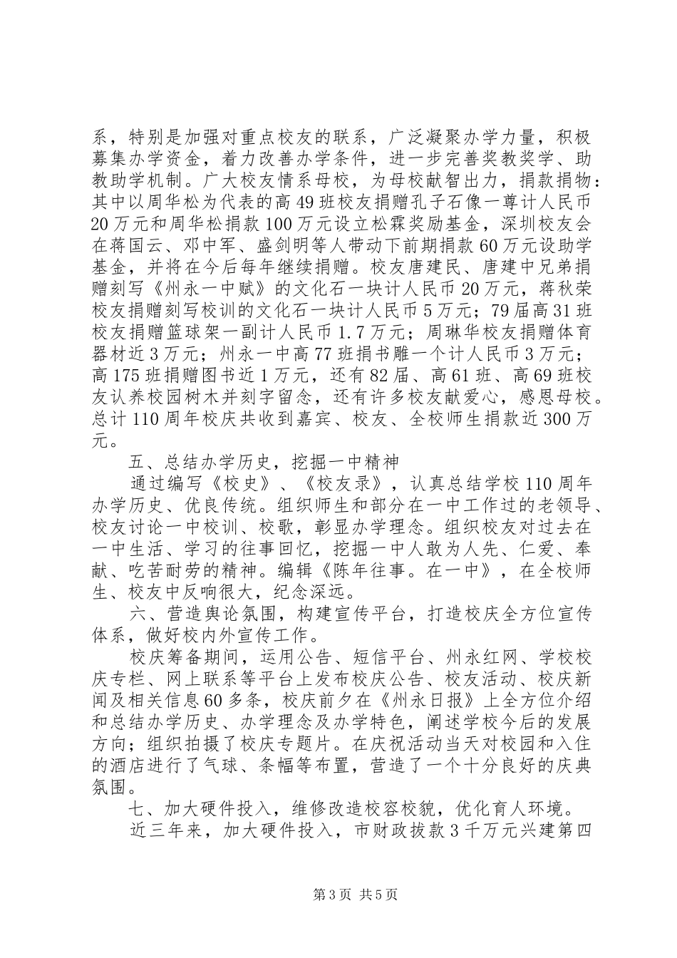 州永一中110周年校庆工作总结_第3页