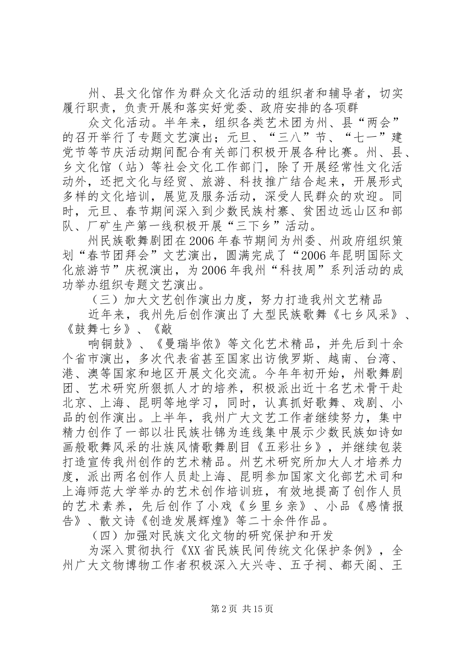州文化局XX年上半年工作总结及下半年工作重点_第2页