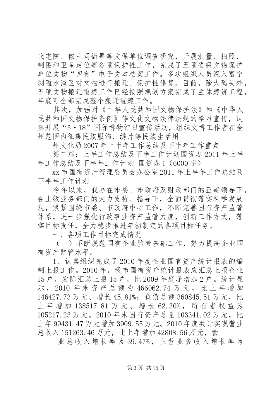 州文化局XX年上半年工作总结及下半年工作重点_第3页