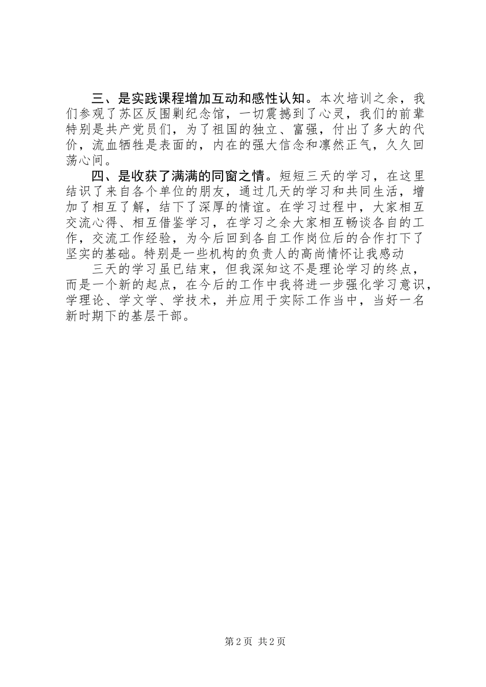 20XX年支部书记党务培训学习心得体会_第2页