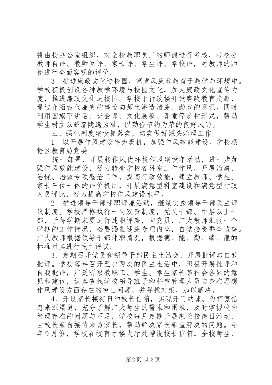 州温二十中支部党风廉政建设工作总结_第2页