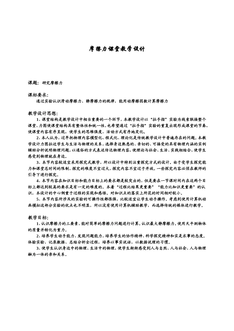 鏁欏璁捐锛堟暀妗堬級tl_第1页