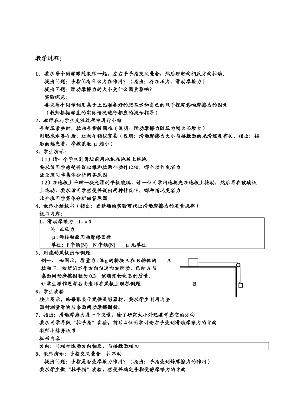 鏁欏璁捐锛堟暀妗堬級tl_第3页