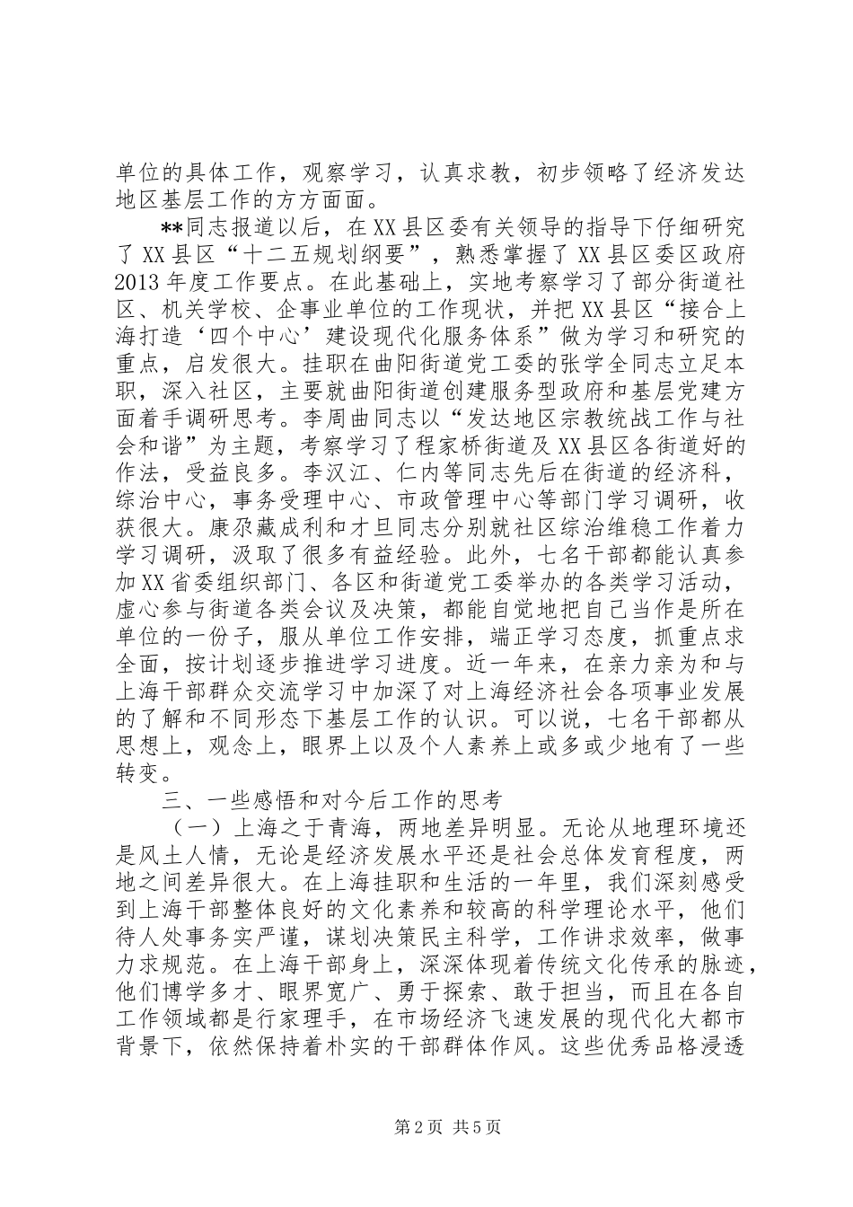 州挂职干部集体总结_第2页