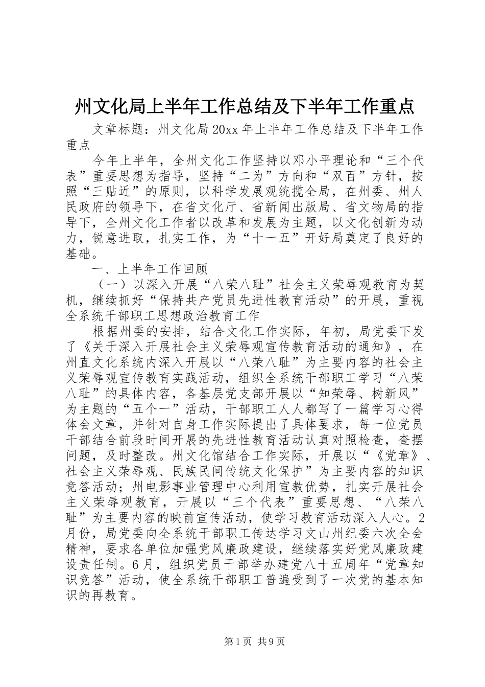 州文化局上半年工作总结及下半年工作重点_第1页