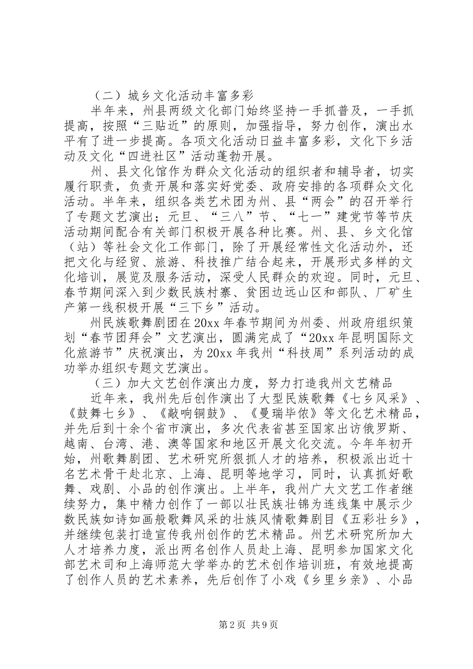 州文化局上半年工作总结及下半年工作重点_第2页