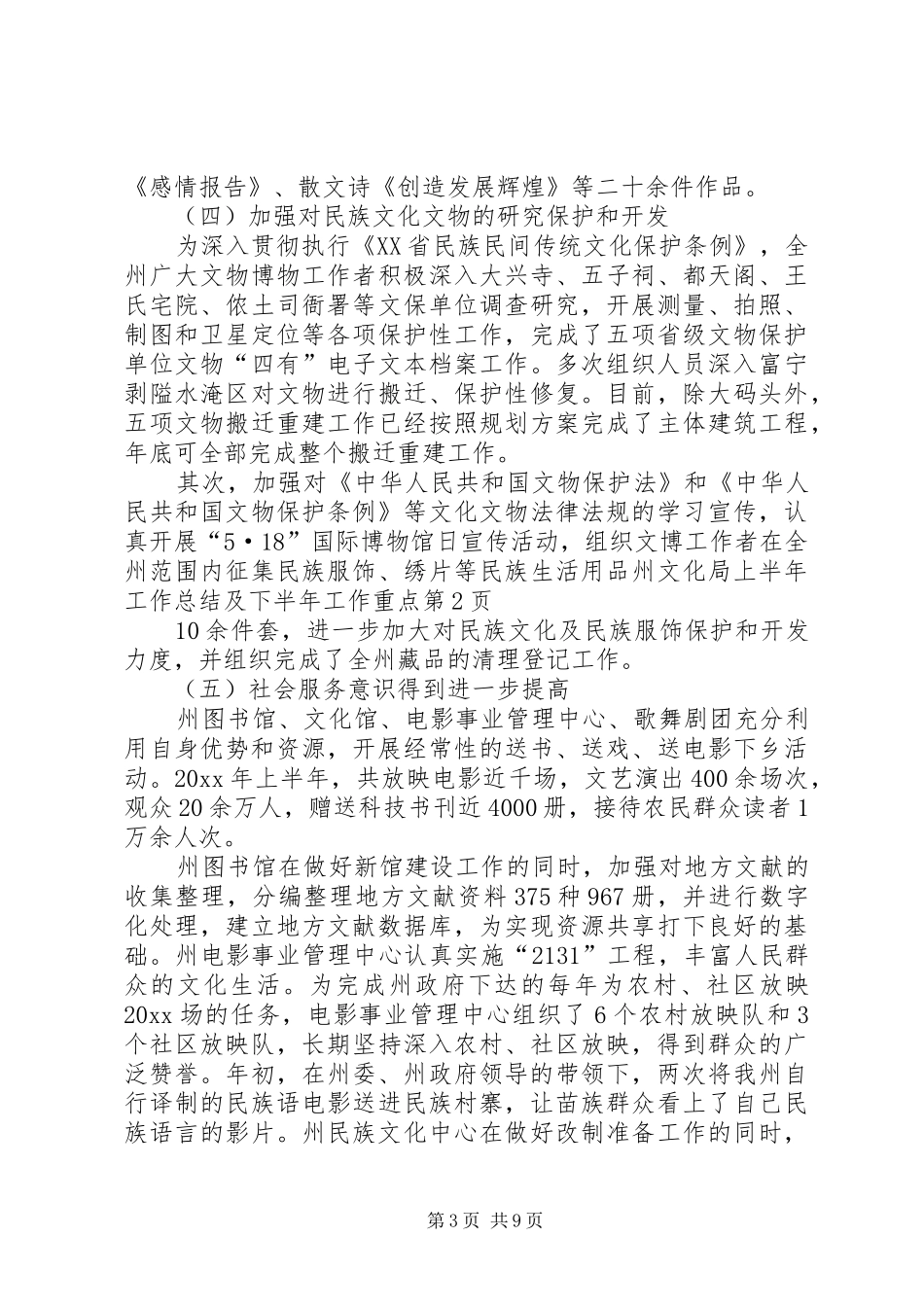 州文化局上半年工作总结及下半年工作重点_第3页