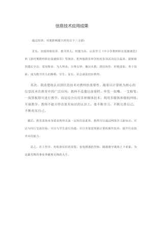 信息技术应用成果