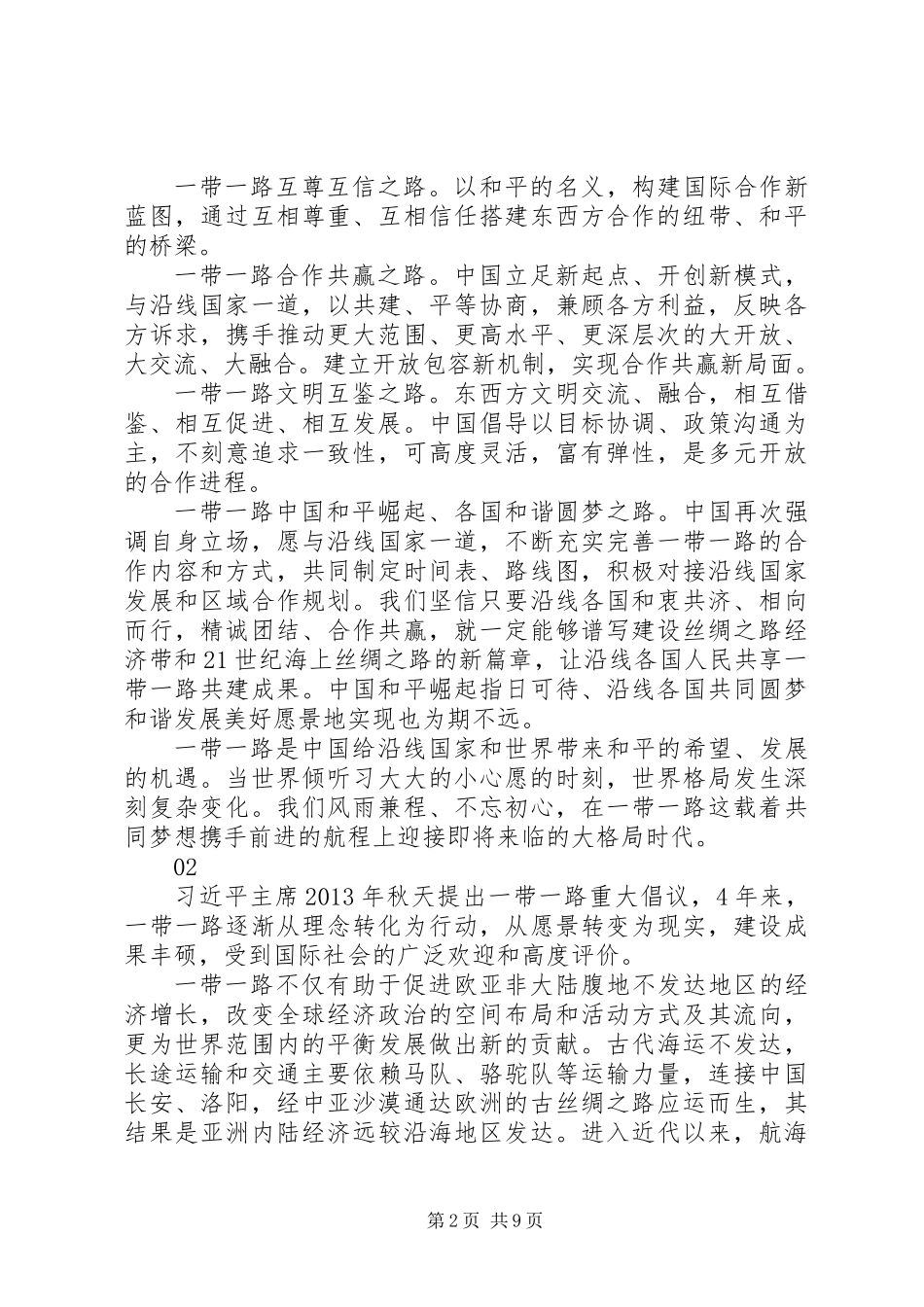 20XX年携手推进“一带一路”建设心得体会7篇_第2页