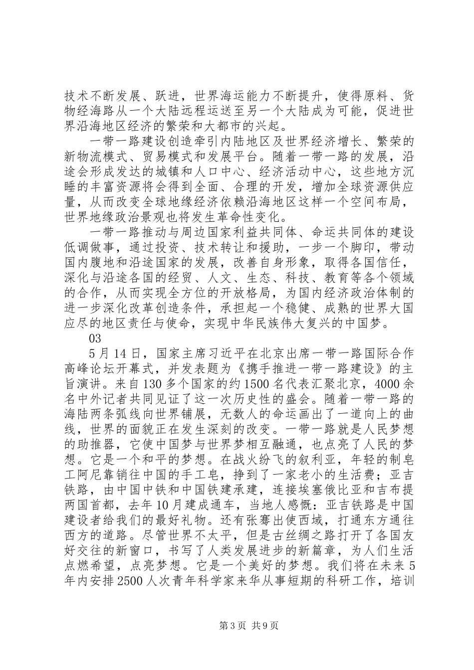 20XX年携手推进“一带一路”建设心得体会7篇_第3页