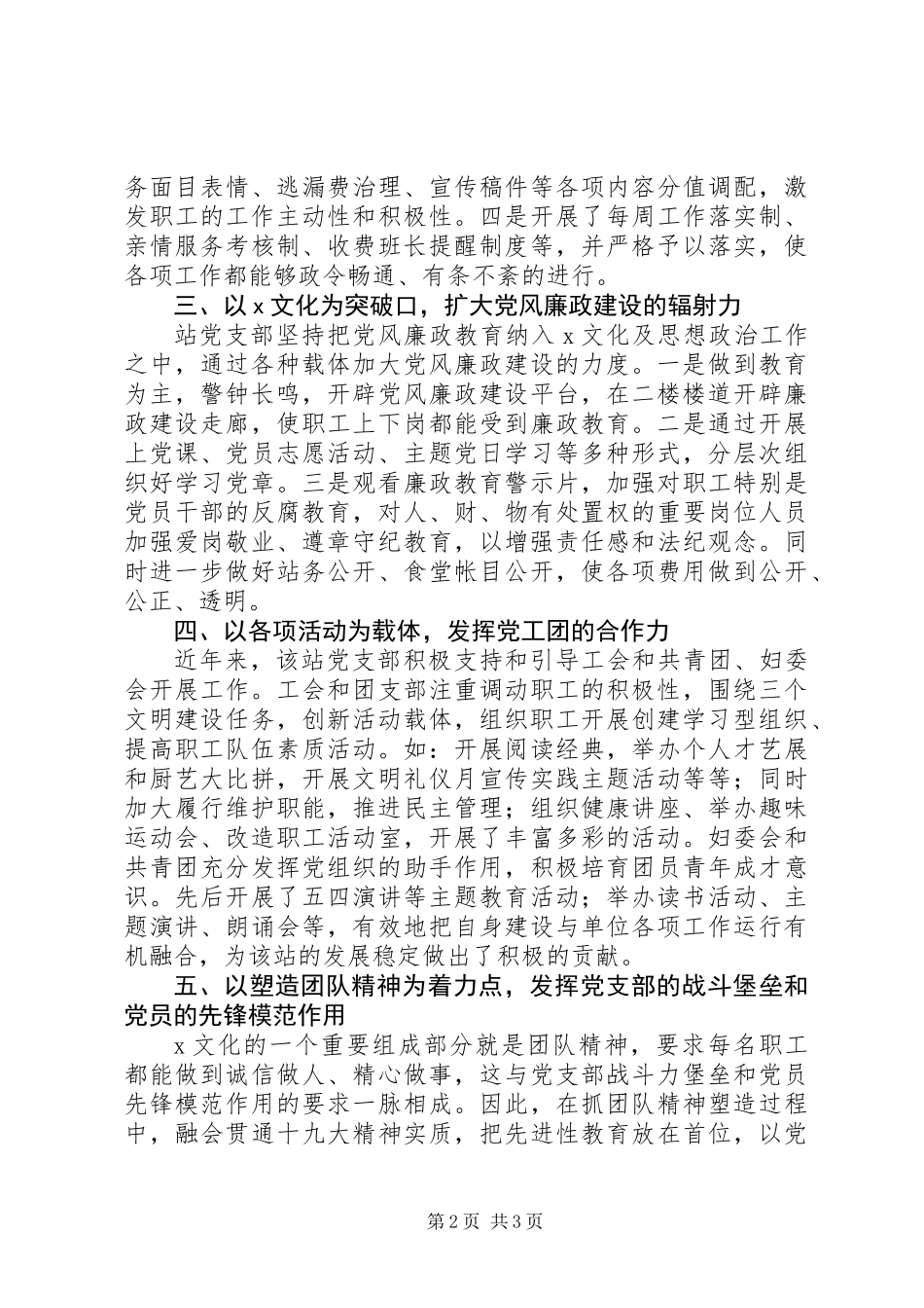 20XX年收费站党支部先进事迹材料范文_第2页
