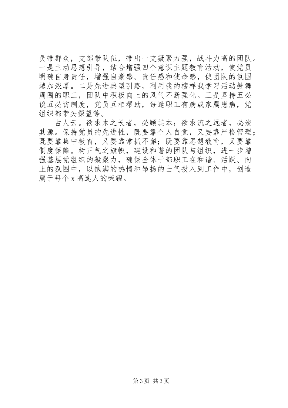 20XX年收费站党支部先进事迹材料范文_第3页