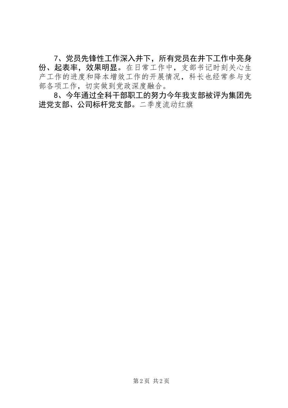 20XX年支部亮点和创新工作总结_第2页