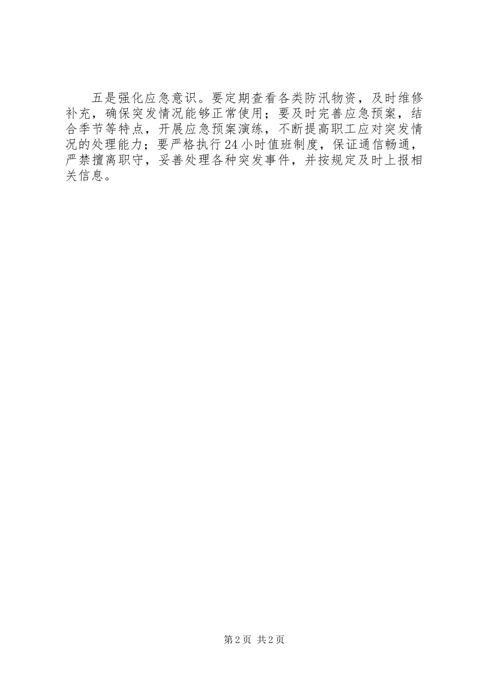 20XX年收费站下半年安全生产方案_第2页