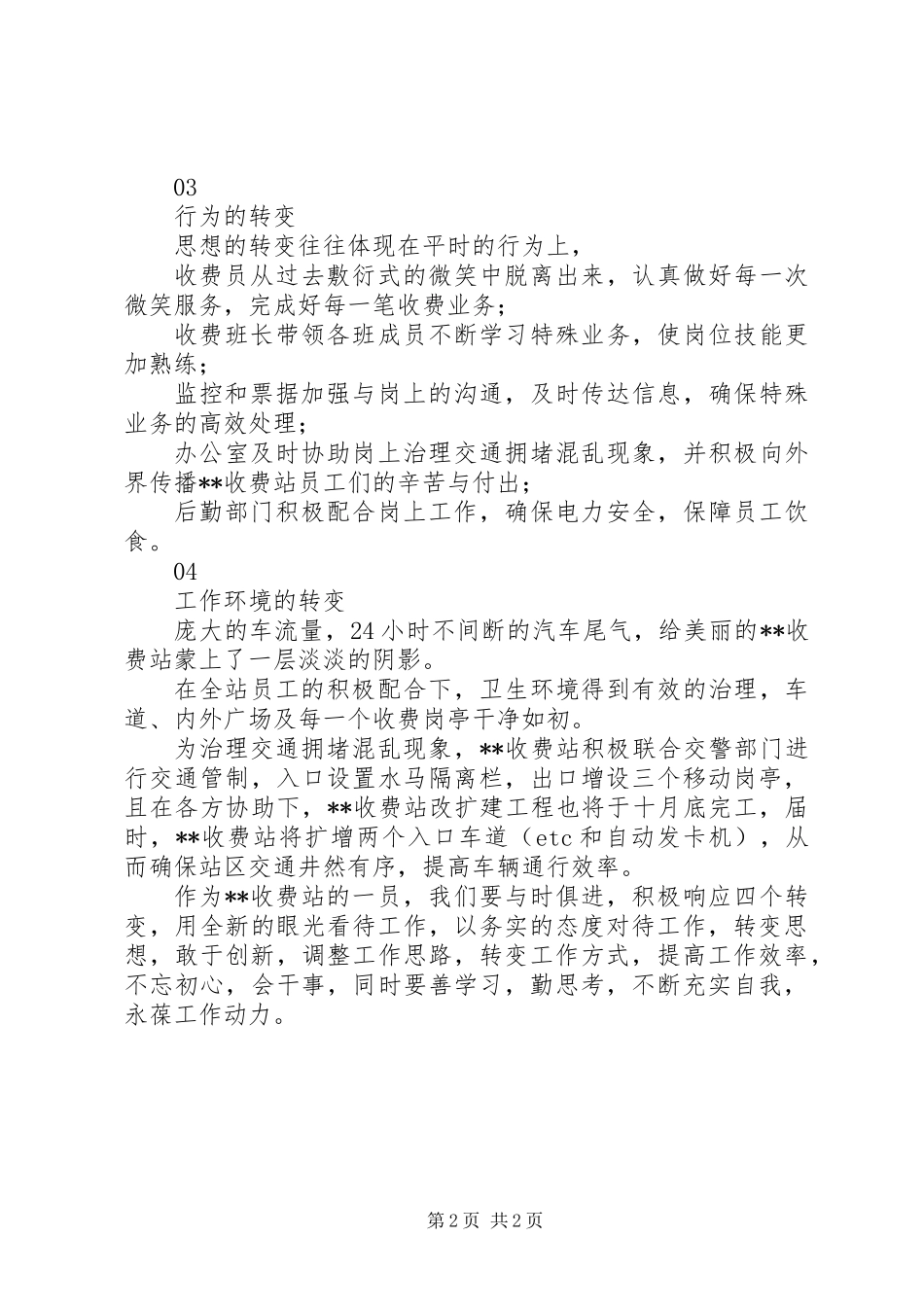 20XX年收费站工作人员工作总结_第2页